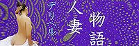 岡山県 風俗情報 人妻物語