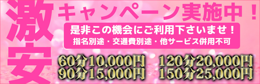 激安イベント