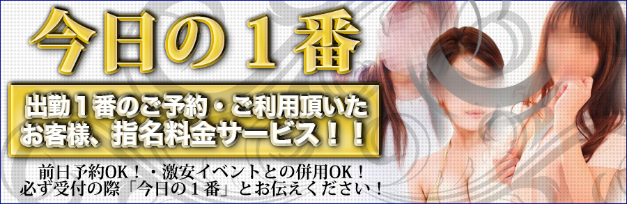 今日の1番