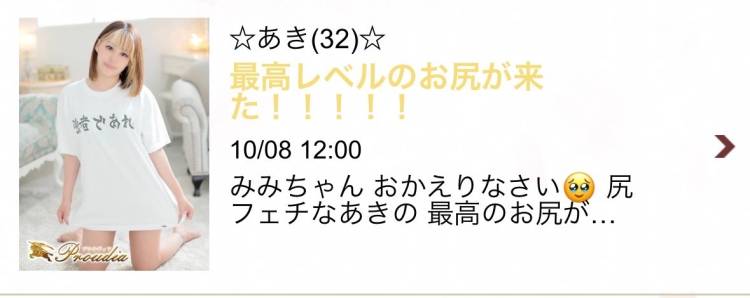 ☆みみ(23)☆尻フェチ歓喜！