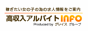 高収入アルバイトinfo