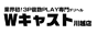Ｗキャスト川越店