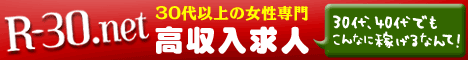 R-30風俗求人情報