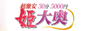 超激安30分5000円姫大奥