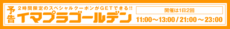 俺のイマプラ