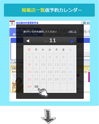 アンダーナビ仮予約カレンダー