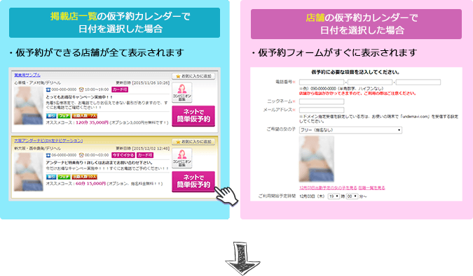アンダーナビの仮予約カレンダーで日付を選択した場合
