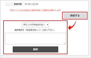 通報する