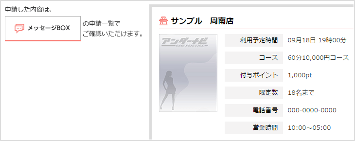 メッセージBOXの申請一覧