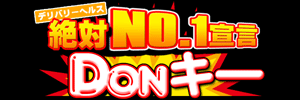 絶対NO1宣言！！DONキー