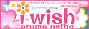 アロマエステアイウィッシュロゴ