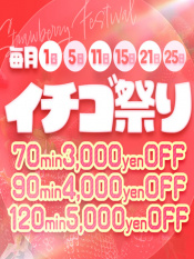 【1・5・11・15・21・25】イチゴ祭り開催中！