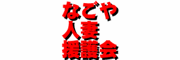 �Ȃ���l�ȉ����