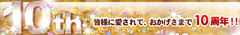 ���ް���10���N���