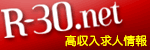 R-30風俗求人情報