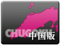 岡山 広島 山口 山陰 風俗 情報