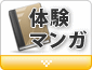 風俗体験漫画