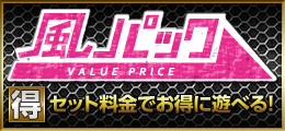 風パック