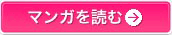 マンガを読む