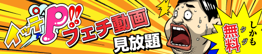 あなたは何フェチ？風俗動画イッテＰ