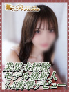 【優良店】◆プラウディア◆ＡＡＡ級素人娘在籍店…