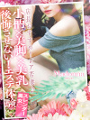 西条・新居浜 人妻Madonna-マドンナ-