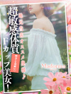 西条・新居浜 人妻Madonna-マドンナ-