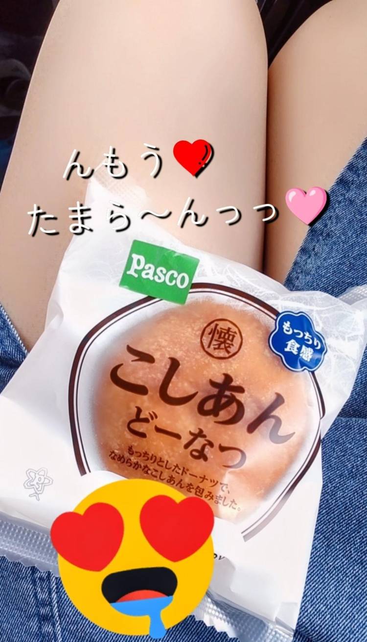 たまらないですね〜♡