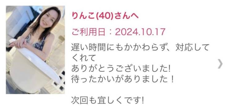 生声、ありがとうございます