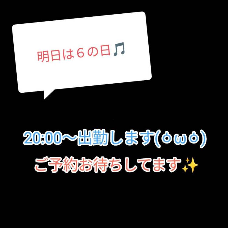 明日は6の日(⁠人⁠ ⁠•͈⁠ᴗ⁠•͈⁠)