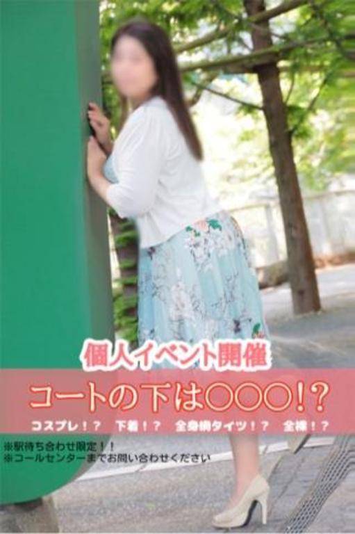 冬季限定！個人イベント【コートの下は○○○】 リクエスト大歓迎☆