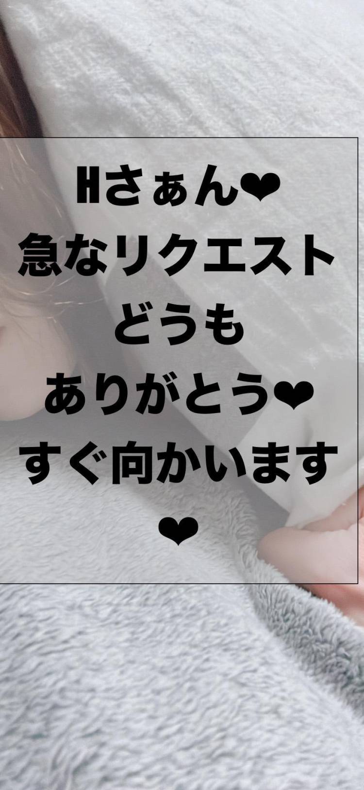 今日２３日Hさんリクエストお礼