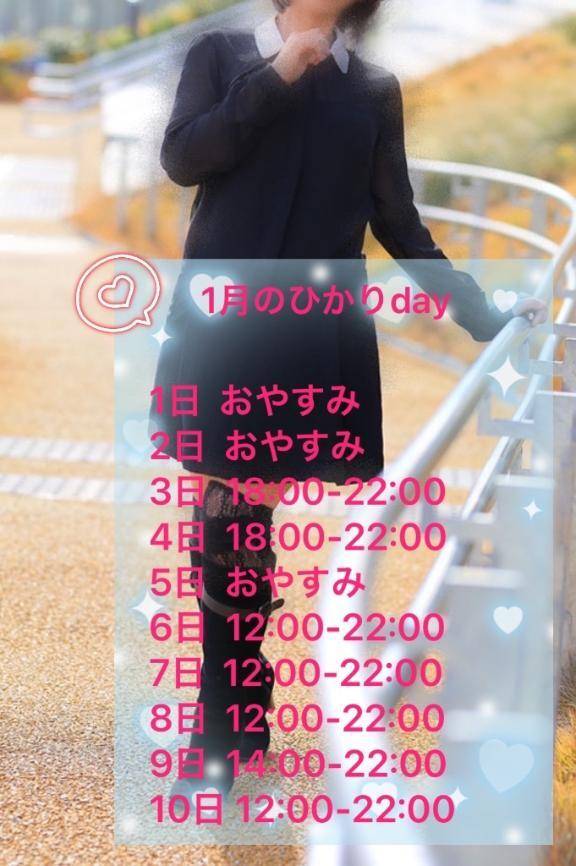 1月のひかりday💝