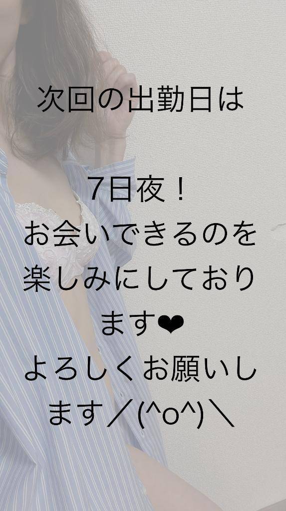 次回出勤のお知らせ