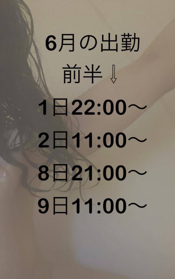 6月の出勤のお知らせ