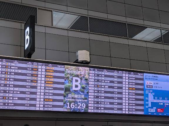 空港到着！