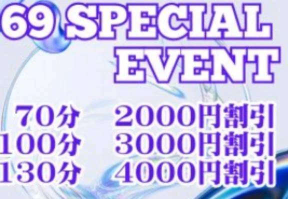 今日は69の日♪