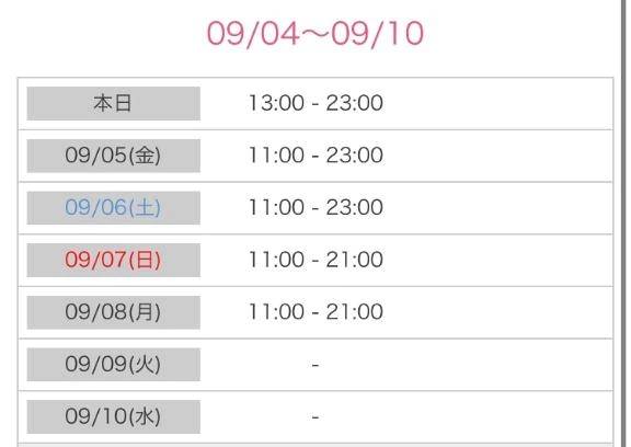 今日からの予定♡