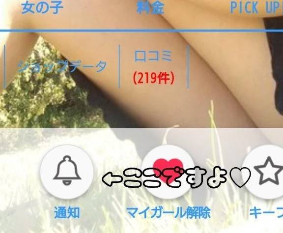 「ここですよ♡」に注目〜〜！！
