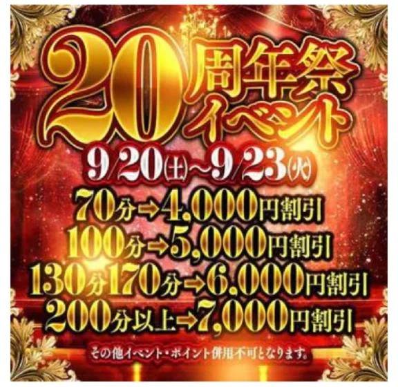 20周年記念イベント
