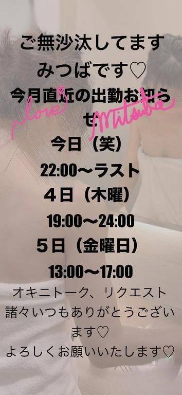 今月直近の出勤お知らせ♡