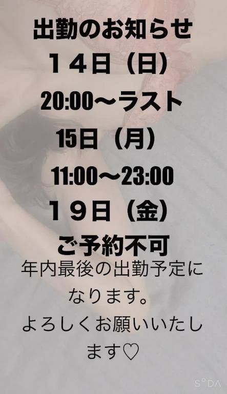 年内最後の出勤予定