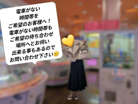 電車がない深夜帯もどこででも♡