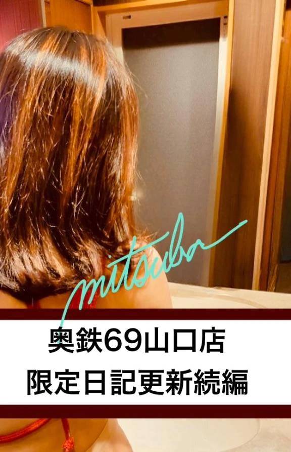 山口店限定日記更新中