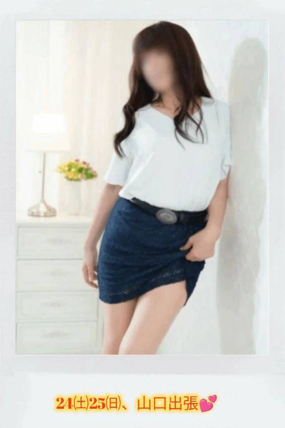 今週24㈯25㈰は山口出張します❣️
