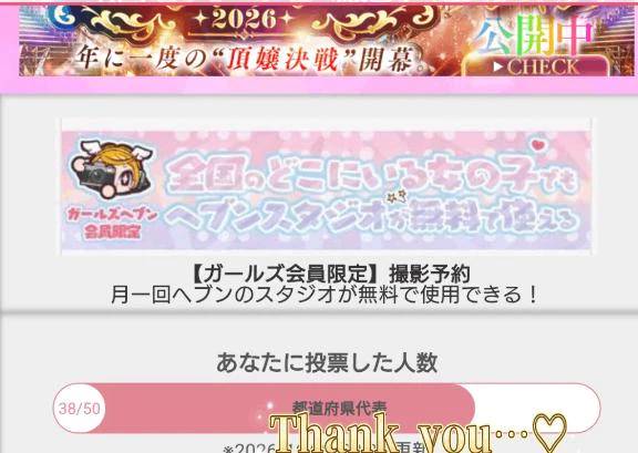 ここまで来たら…