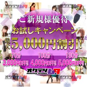 最大5千円割★超特価イベント開催中♪