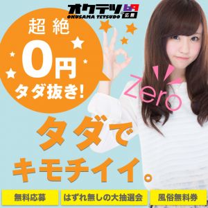 超絶！タダ抜き♪無料券が当たります！！
