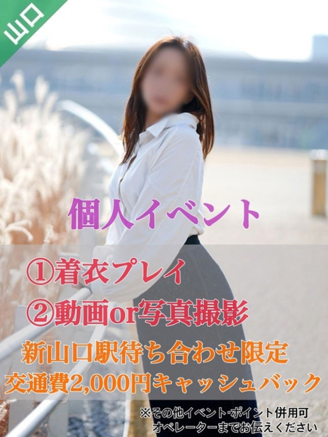 しずか[山口]（奥様鉄道69 FC山口店（周南））