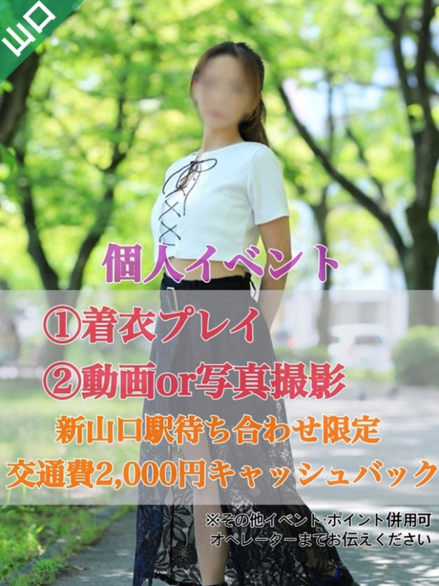 しずか[山口]（奥様鉄道69 FC山口店（周南））